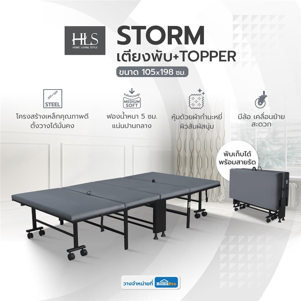 เตียงพับพร้อม TOPPER HOME LIVING STYLE STORM 105X198X42 ซม. สีเทา