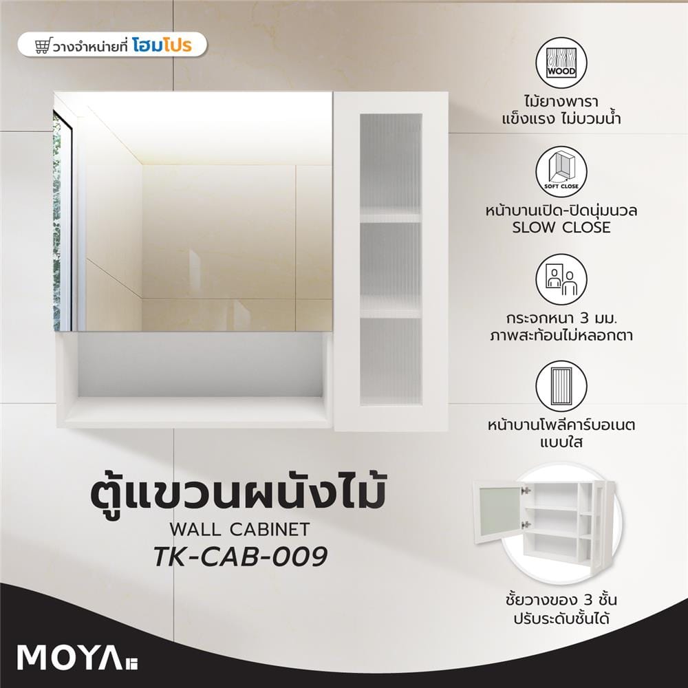 ตู้แขวนผนังไม้ MOYA TK-CAB-009 สีขาว
