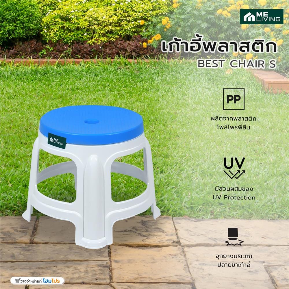 เก้าอี้พลาสติก ME LIVING BEST CHAIR S สีฟ้า/ขาว