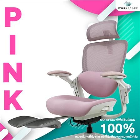 เก้าอี้สุขภาพ WORKSCAPE SCOOT WCH-00015 สีชมพู/ขาว_1