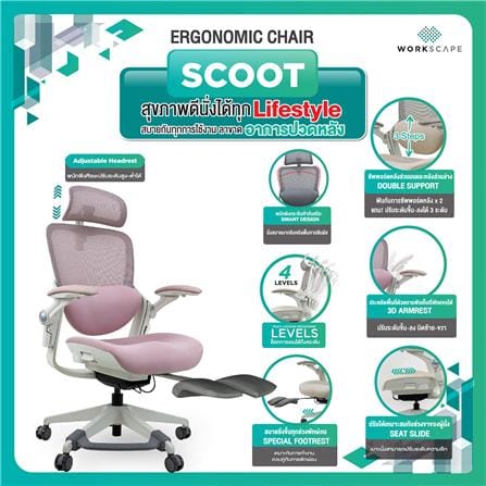 เก้าอี้สุขภาพ WORKSCAPE SCOOT WCH-00015 สีชมพู/ขาว_2