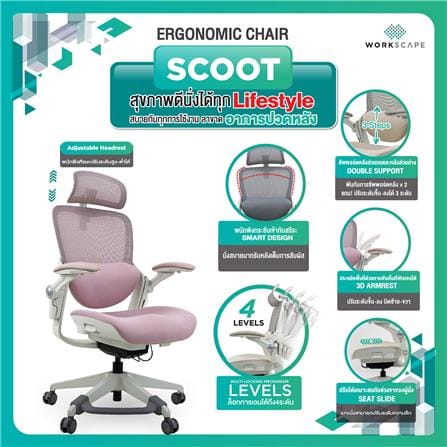 เก้าอี้สุขภาพ WORKSCAPE SCOOT WCH-00014 สีชมพู/ขาว_3