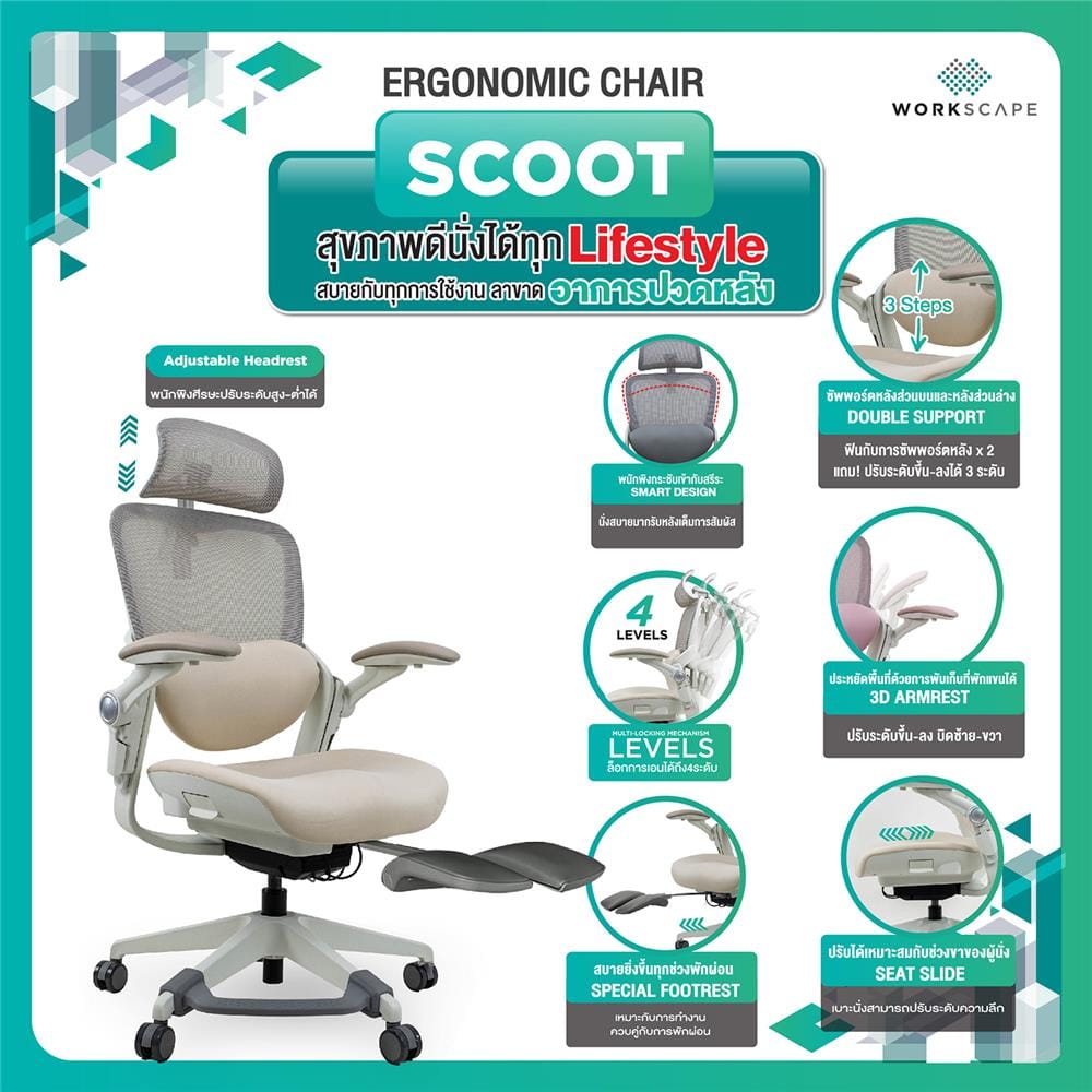 เก้าอี้สุขภาพ WORKSCAPE SCOOT WCH-00015 สีเบจ/ขาว