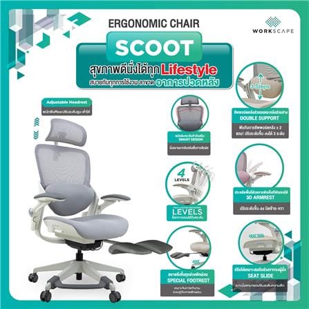 เก้าอี้สุขภาพ WORKSCAPE SCOOT WCH-00015 สีเทา/ขาว_3