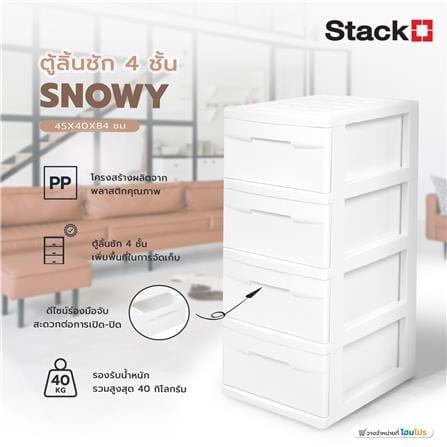 ตู้ลิ้นชัก 4 ชั้น STACKO SNOWY 45x40x84 ซม. สีขาว_6
