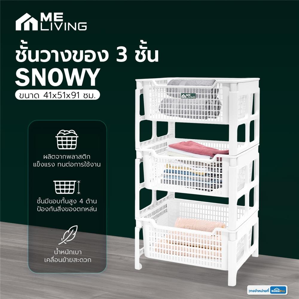 ชั้นวางของ 3 ชั้น ME LIVING SNOWY 41x51x91 ซม. สีขาว