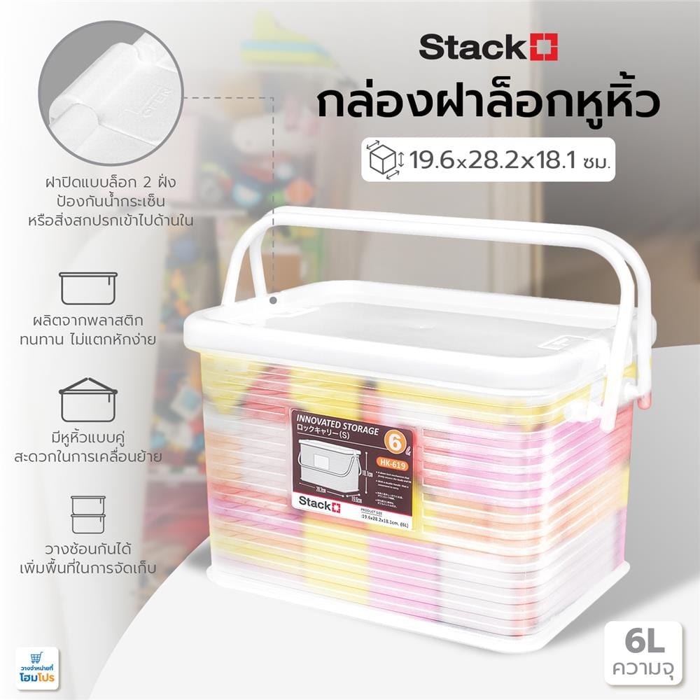 กล่องฝาล็อกหูหิ้ว 6 ลิตร STACKO 19.6x28.2x18.1 ซม. สีขาว