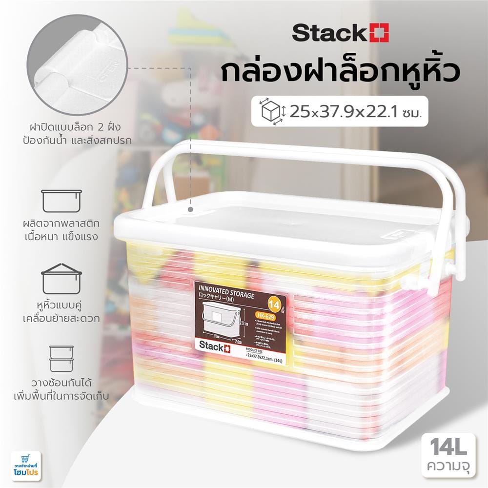 กล่องฝาล็อกหูหิ้ว 14 ลิตร STACKO 25x37.9x22.1 ซม. สีขาว