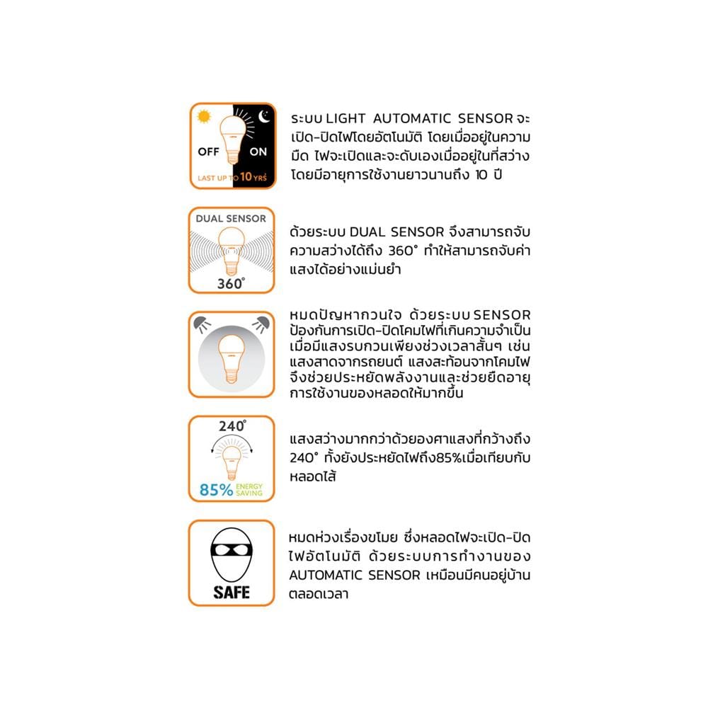 หลอด LED LAMPTAN LIGHT SENSOR 7 วัตต์ DAYLIGHT E27