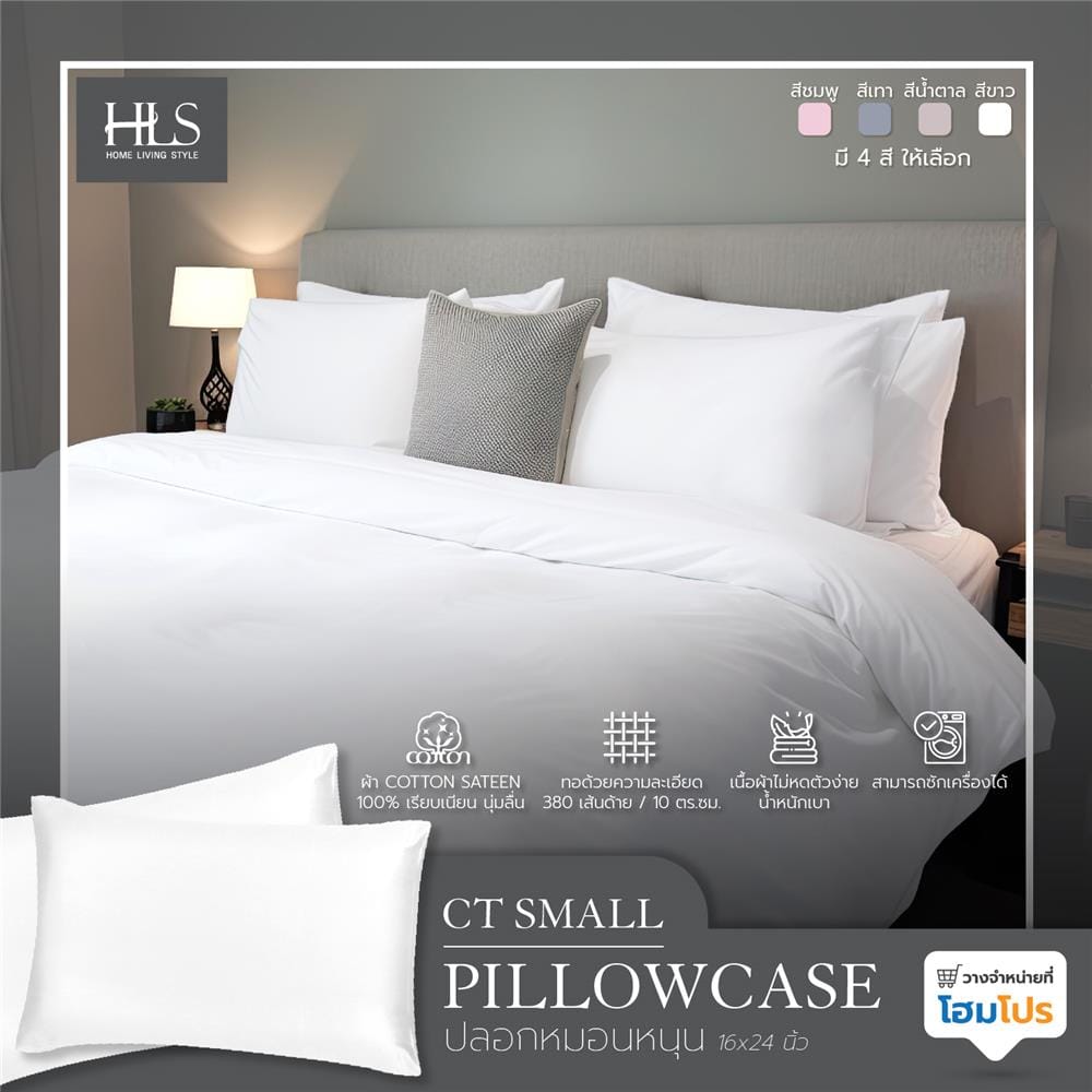 ปลอกหมอนหนุน HOME LIVING STYLE CT SMALL สีขาว