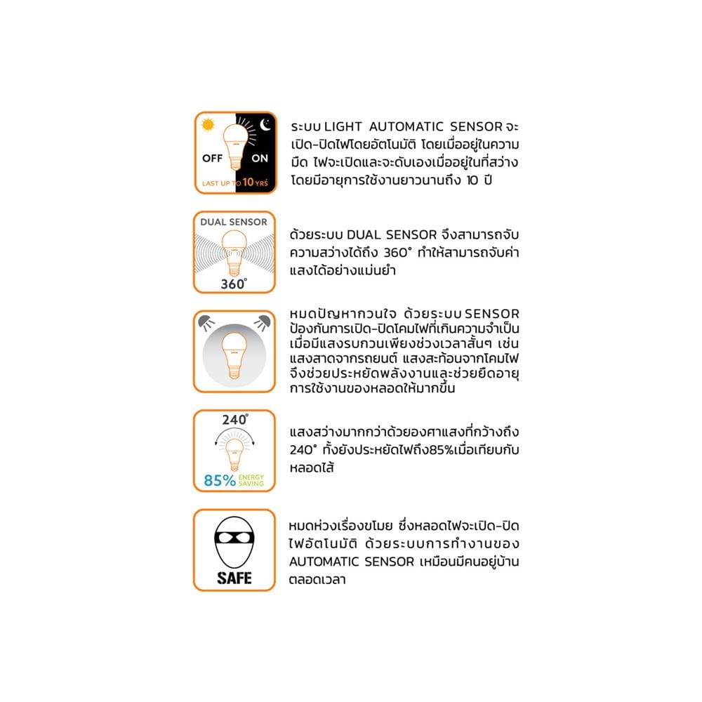 หลอด LED LAMPTAN LIGHT SENSOR 7 วัตต์ WARM WHITE E27