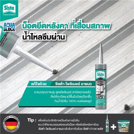 ยาแนวโพลีเมอร์อุดรอย SISTA POLYMER SEALANT 290 มล. สีเทาอ่อน_6