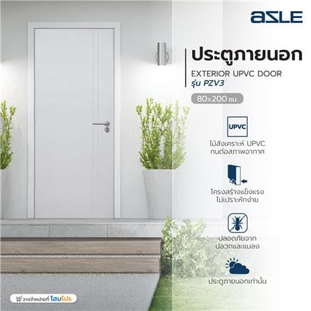 ประตูภายนอก UPVC AZLE PZV3 80X200 ซม. สีขาว เจาะลูกบิด_4