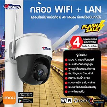 กล้องวงจรปิดไร้สาย WATASHI WIP295F-W 4 ล้านพิกเซล_8