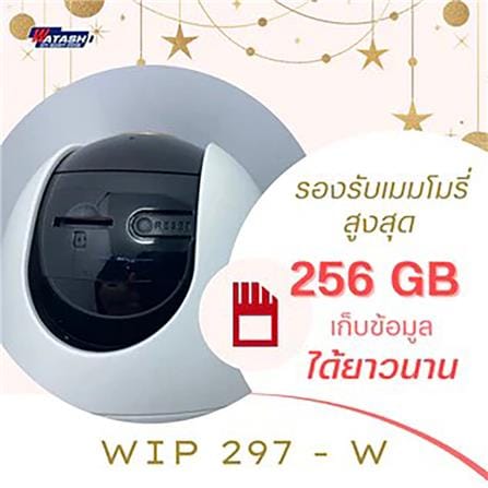 กล้องวงจรปิดไร้สาย WATASHI WIP297-W 4 ล้านพิกเซล_5