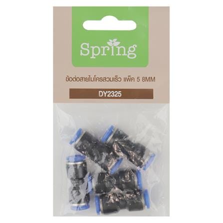 ข้อต่อสายไมโครสวมเร็ว SPRING DY2325 8 มม. แพ็ก 5 ชิ้น_2