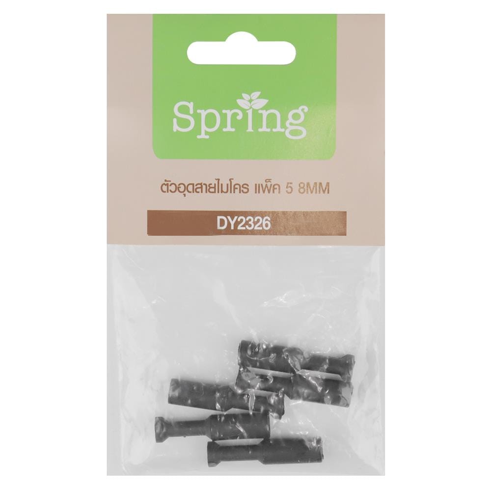 ตัวอุดสายไมโคร SPRING DY2326 8 มม. แพ็ก 5 ชิ้น