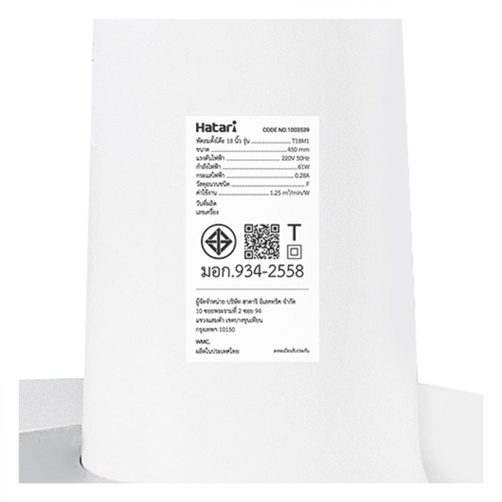พัดลมตั้งโต๊ะ 18 นิ้ว HATARI T18M1 สีขาว