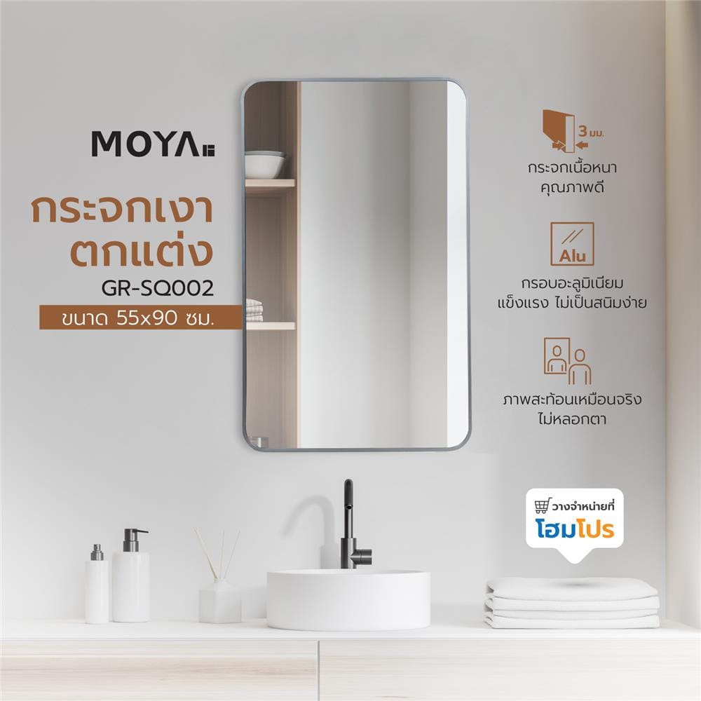 กระจกเงาตกแต่ง MOYA GR-SQ002 55X90 ซม.
