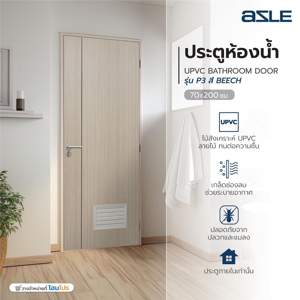 ประตูห้องน้ำ UPVC AZLE GROOVE P3 เกล็ดล่าง 70X200 ซม. สีบีช เจาะลูกบิด
