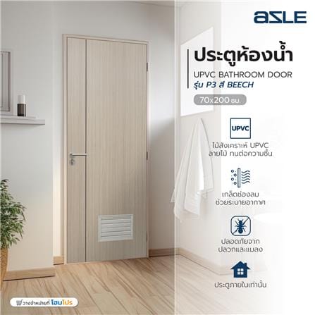 ประตูห้องน้ำ UPVC AZLE GROOVE P3 เกล็ดล่าง 70X200 ซม. สีบีช เจาะลูกบิด_6