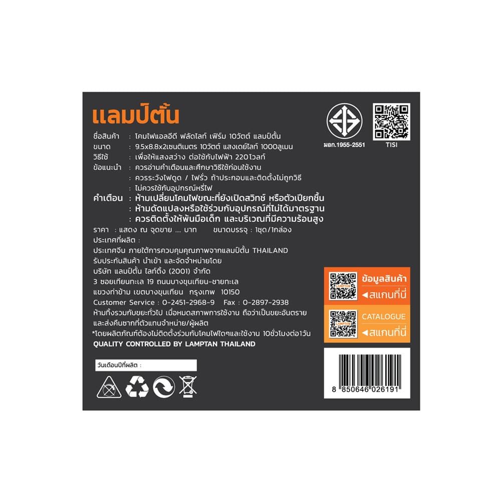 สปอตไลท์ภายนอก LED LAMPTAN FIRM 10 วัตต์ DAYLIGHT
