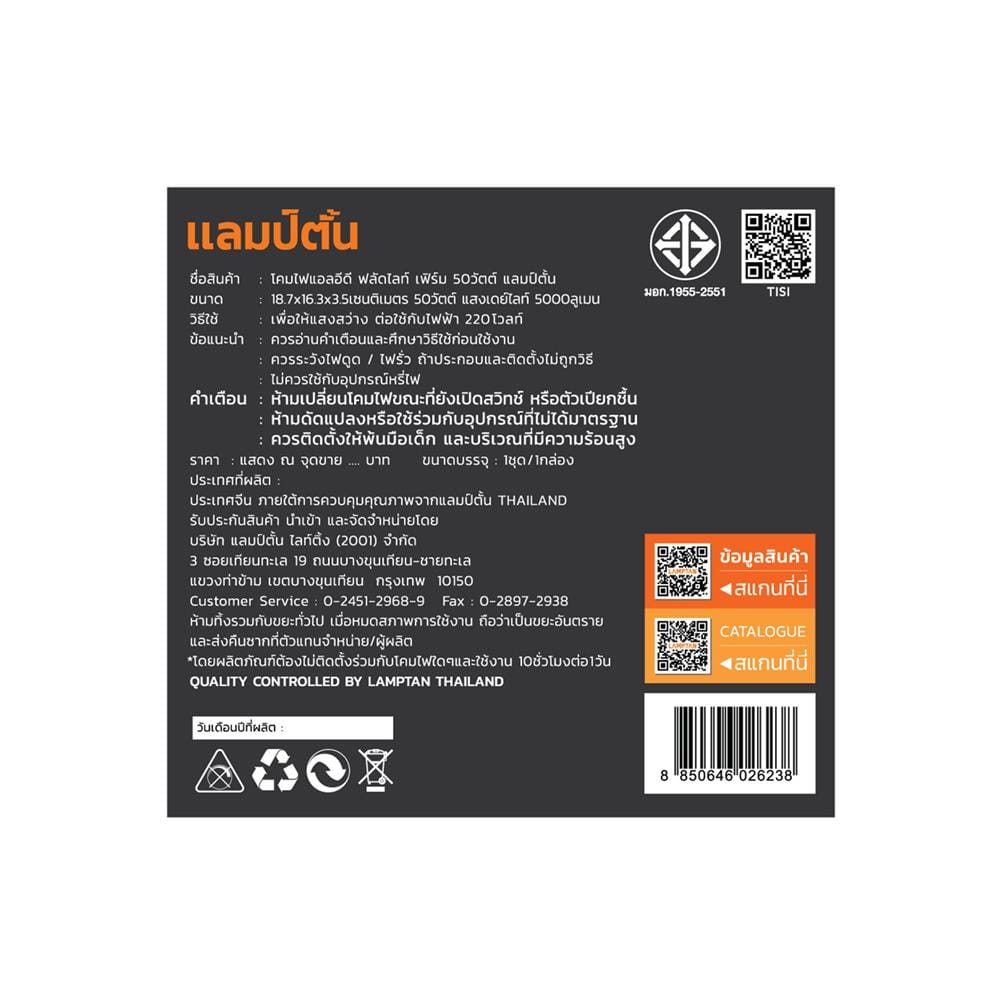 สปอตไลท์ภายนอก LED LAMPTAN FIRM 50 วัตต์ DAYLIGHT