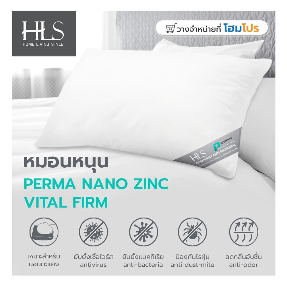 หมอนหนุน NANO ZINC HOME LIVING STYLE VITAL FIRM 19x29 นิ้ว สีขาว