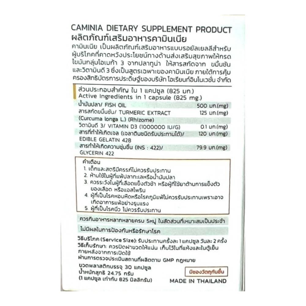 ผลิตภัณฑ์เสริมอาหาร CAMINIA 60 แคปซูล