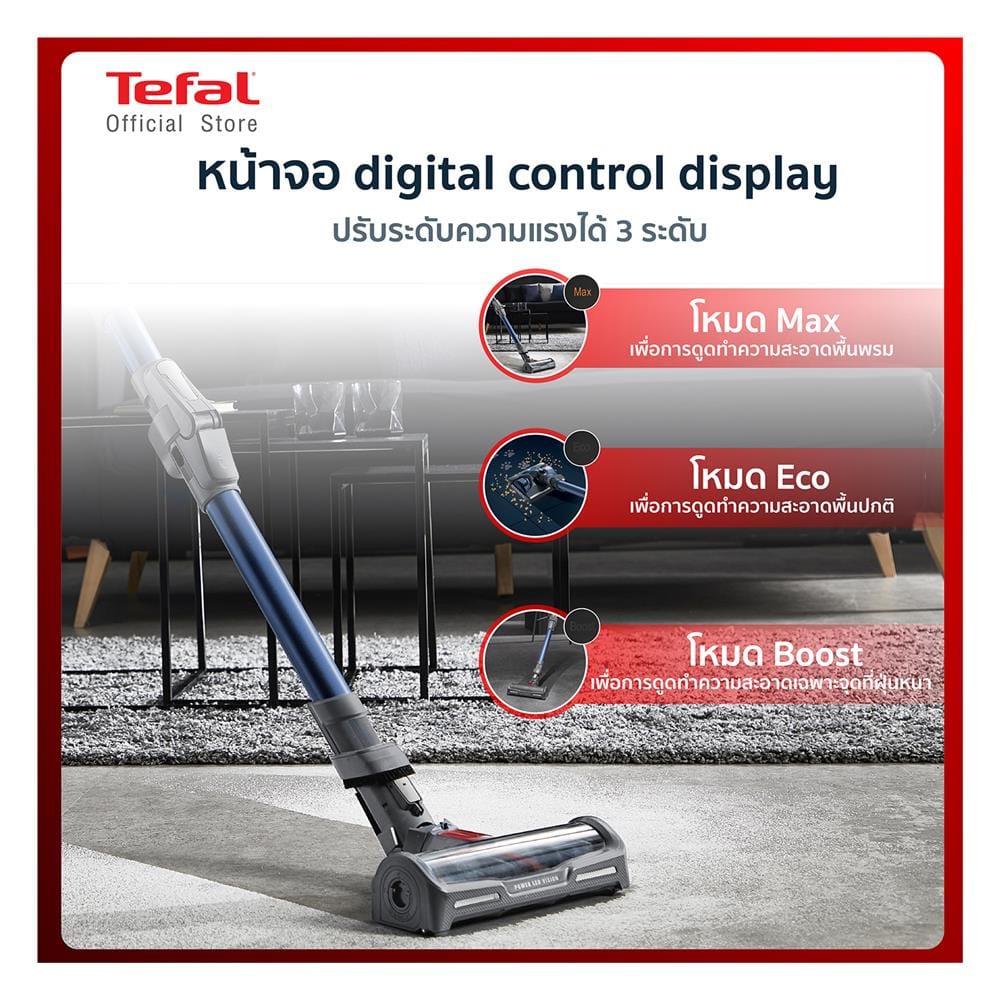 เครื่องดูดฝุ่นแบบด้าม TEFAL TY9890WO