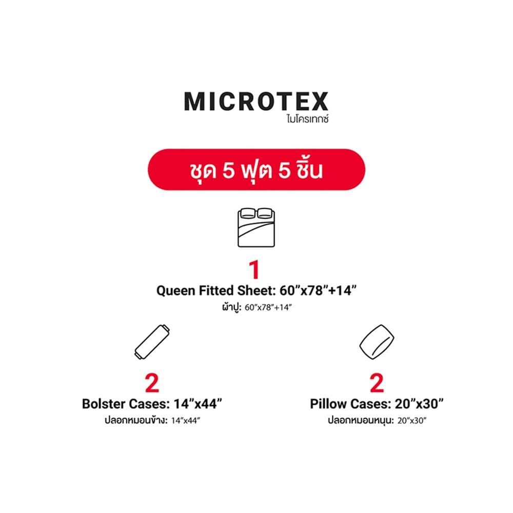 ชุดผ้าปูที่นอน 5 ฟุต 5 ชิ้น FROLINA MICROTEX DF052