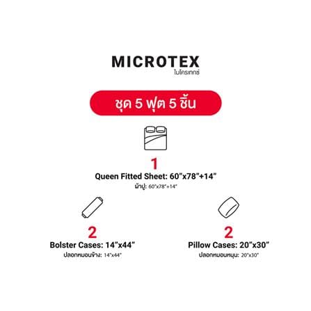 ชุดผ้าปูที่นอน 5 ฟุต 5 ชิ้น FROLINA MICROTEX DF052_6