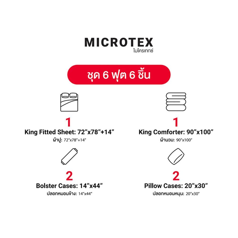 ชุดผ้าปูที่นอน 6 ฟุต 6 ชิ้น FROLINA MICROTEX DF053