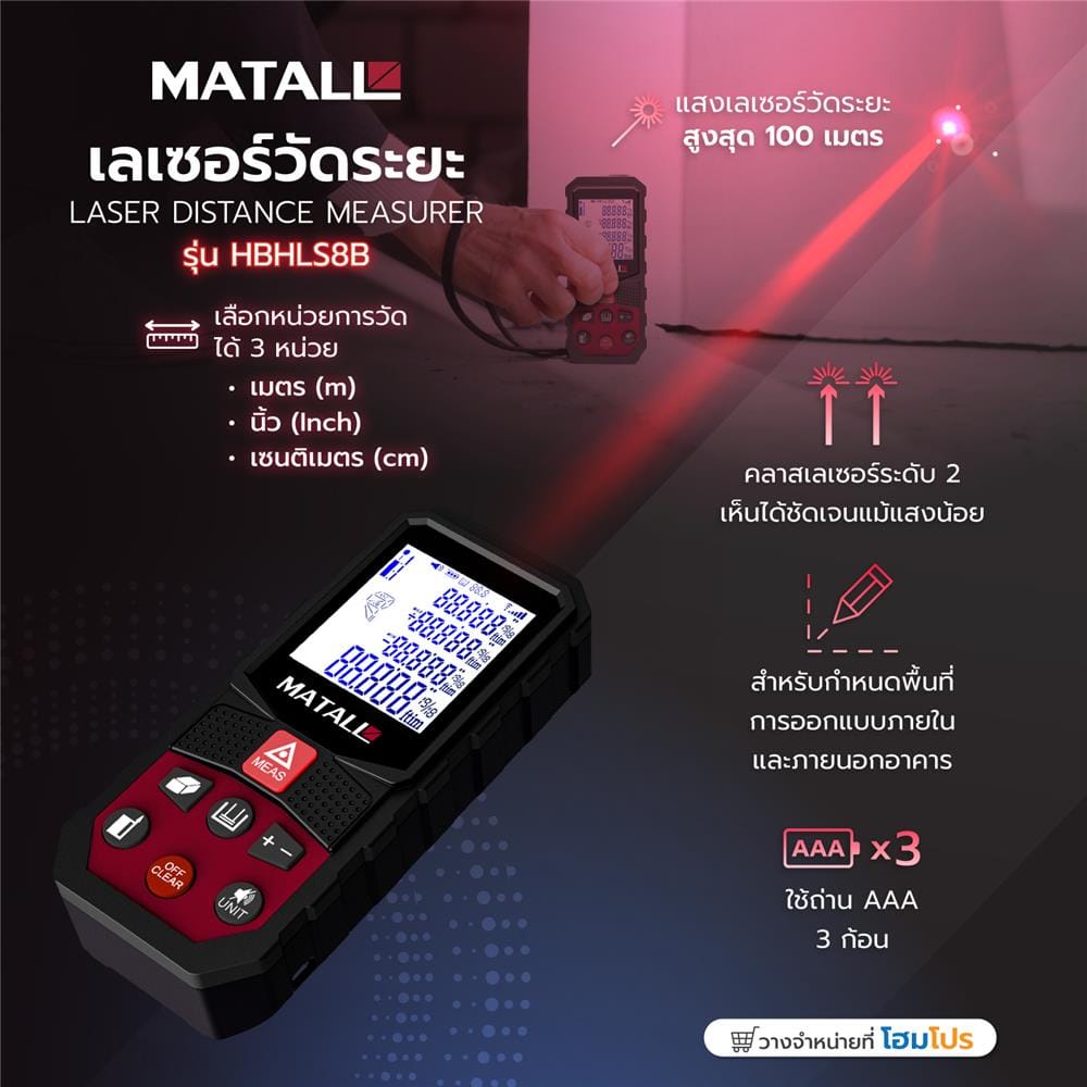 เลเซอร์วัดระยะ MATALL HBHLS8B 100 ม.