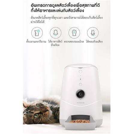 เครื่องให้อาหารสัตว์เลี้ยงอัตโนมัติ PETONEER NUTRI VISION 3.7 ลิตร_6