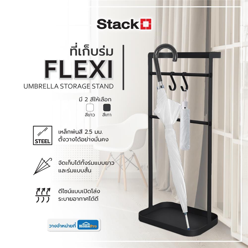 ที่เก็บร่ม STACKO FLEXI 30x20x68 ซม. สีเทา