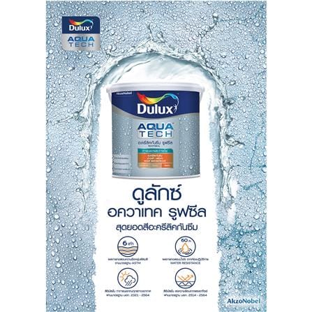 อะคริลิกกันซึม DULUX AQUATECH ROOFSEAL สีเทา 20 กก._2
