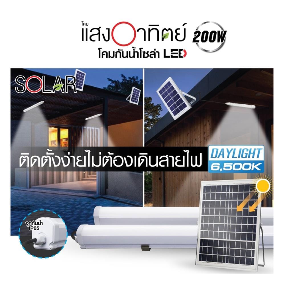 รางนีออน SOLAR HI-TEK HFSLT0200D 200 วัตต์ DAYLIGHT สีขาว