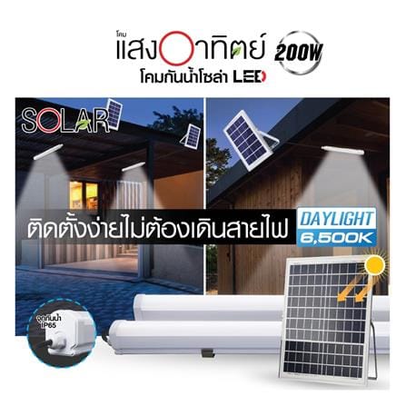 รางนีออน SOLAR HI-TEK HFSLT0200D 200 วัตต์ DAYLIGHT สีขาว_4