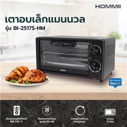 เตาอบเล็กแมนนวล HOMMII BI-2517S-HM 12 ลิตร สีดำ_5