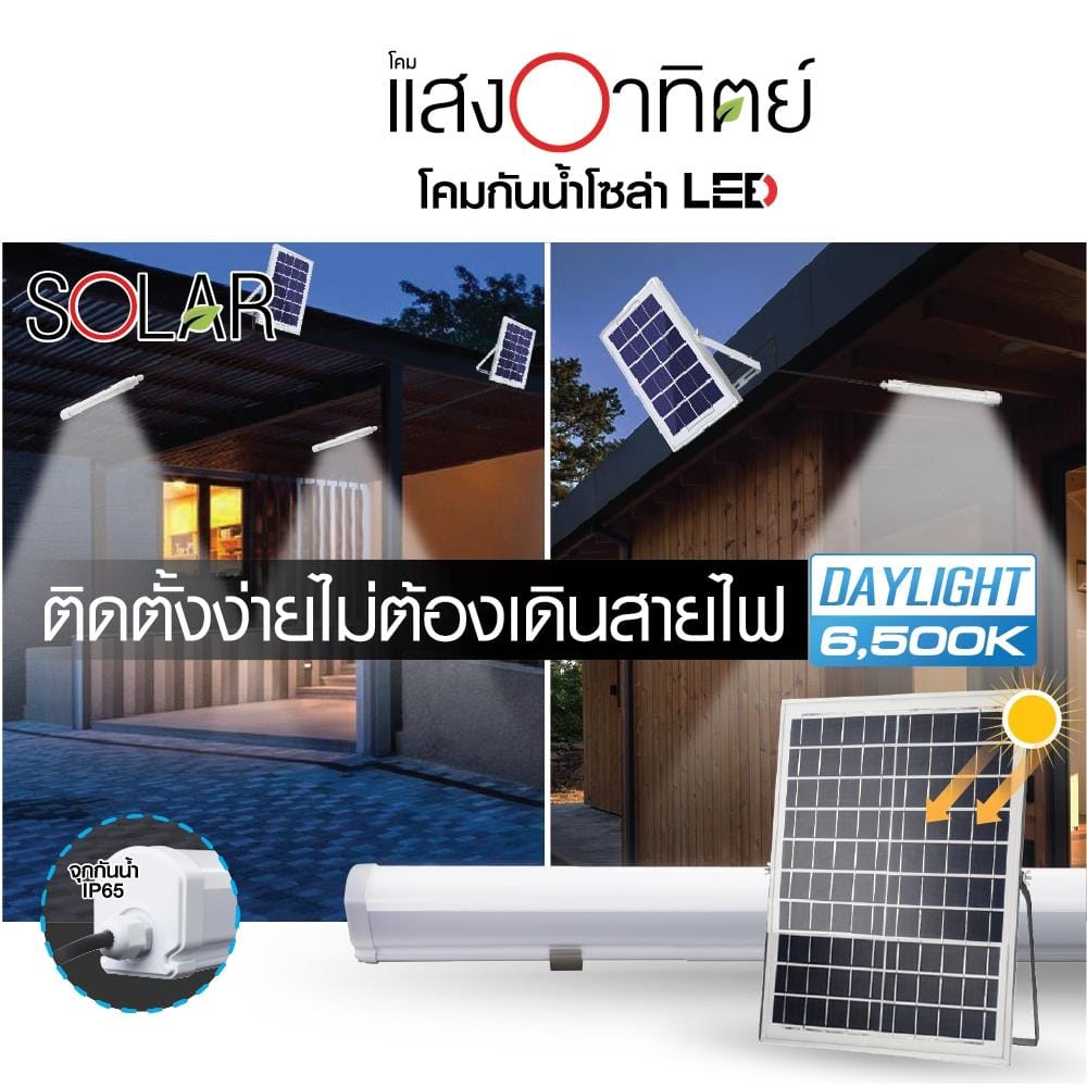รางนีออน SOLAR HI-TEK HFSLT0120D 120 วัตต์ DAYLIGHT สีขาว
