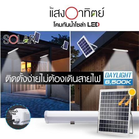 รางนีออน SOLAR HI-TEK HFSLT0120D 120 วัตต์ DAYLIGHT สีขาว_4