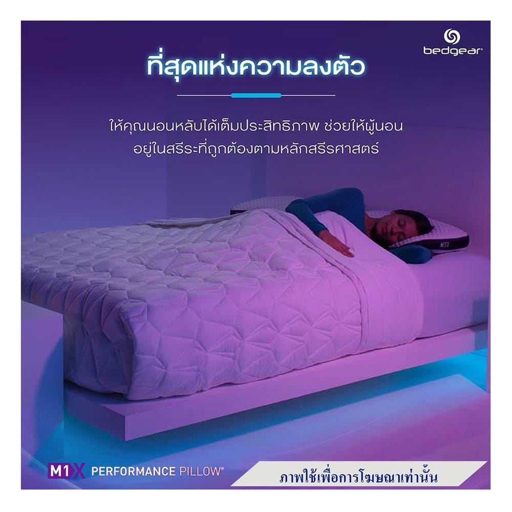 หมอนสุขภาพ ยางพารา BEDGEAR M1X 3.0 17x24 นิ้ว สีขาว