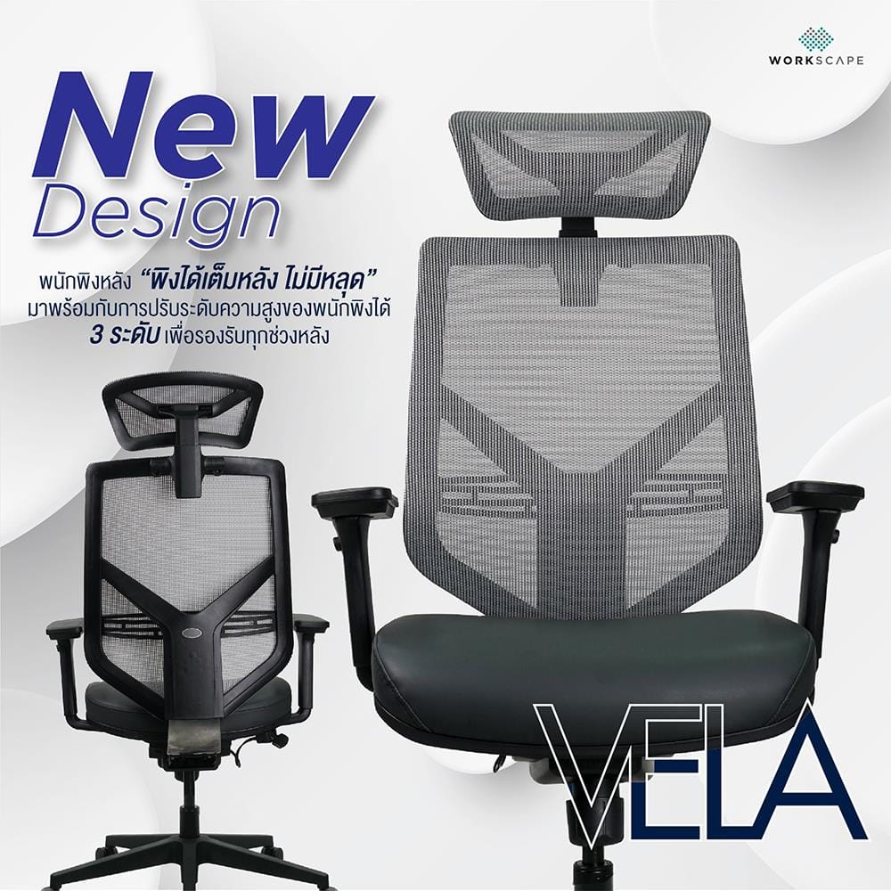 เก้าอี้สุขภาพ WORKSCAPE VELA WCH-00013 สีเทา/ดำ
