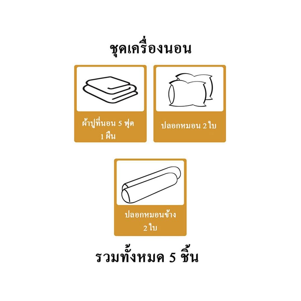 ชุดผ้าปูที่นอน 5 ฟุต 5 ชิ้น STEVENS SOFTEX PE23