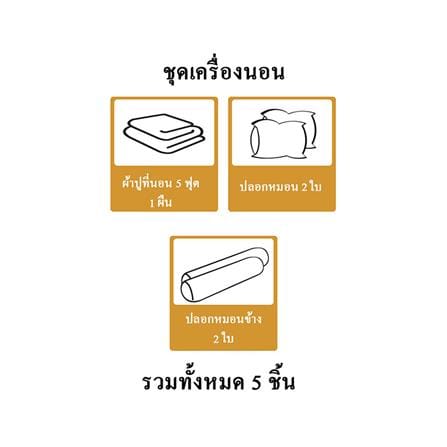 ชุดผ้าปูที่นอน 5 ฟุต 5 ชิ้น STEVENS SOFTEX PE23_5