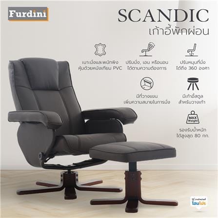 เก้าอี้ปรับเอนนอนขาหมุนพร้อมที่พักเท้า FURDINI SCANDIC PVC สีน้ำตาล_9
