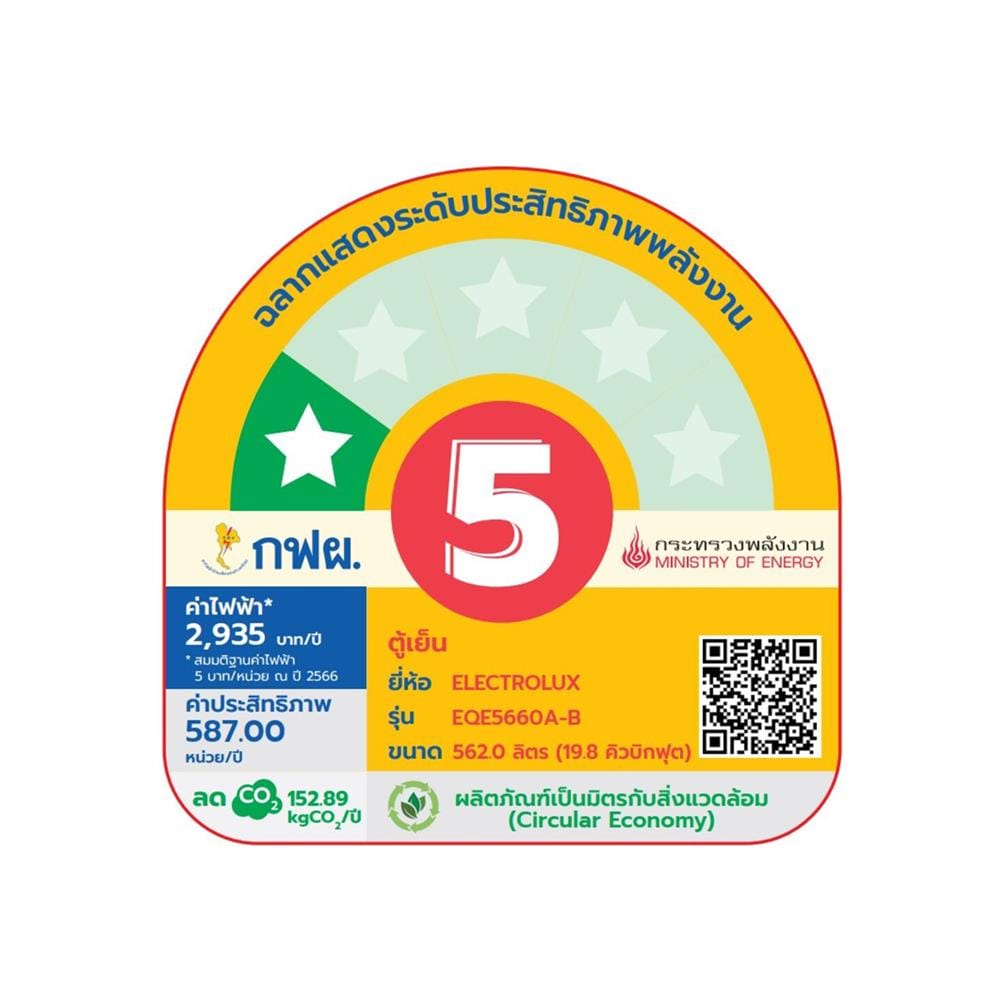 ตู้เย็น MULTI DOOR ELECTROLUX EQE5660A-B 19.8 คิว สีดำด้าน อินเวอร์เตอร์