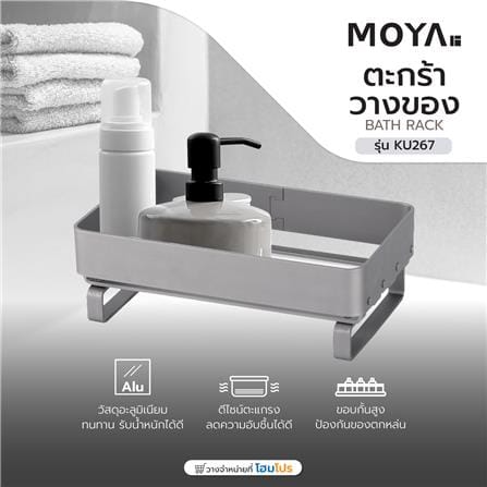 ตะกร้าวางของอะลูมิเนียม MOYA KU267_5