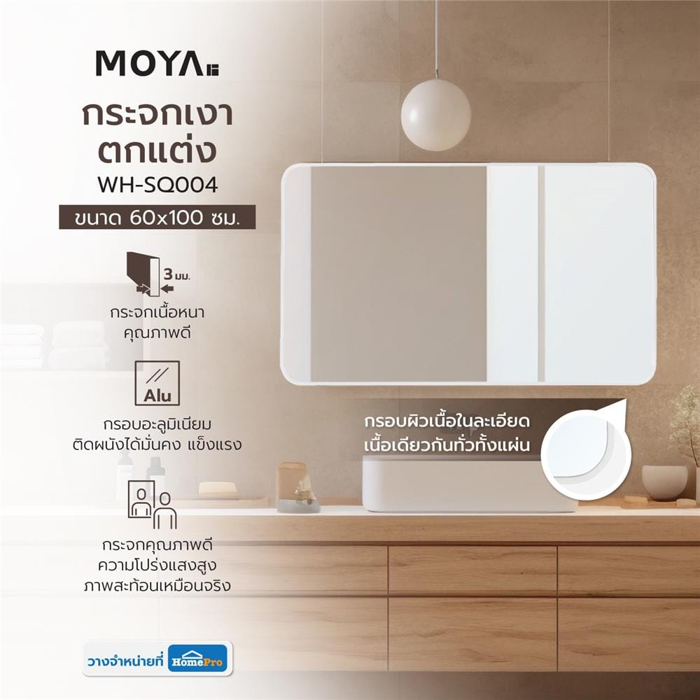 กระจกเงาตกแต่ง MOYA WH-SQ004 60X100 ซม.